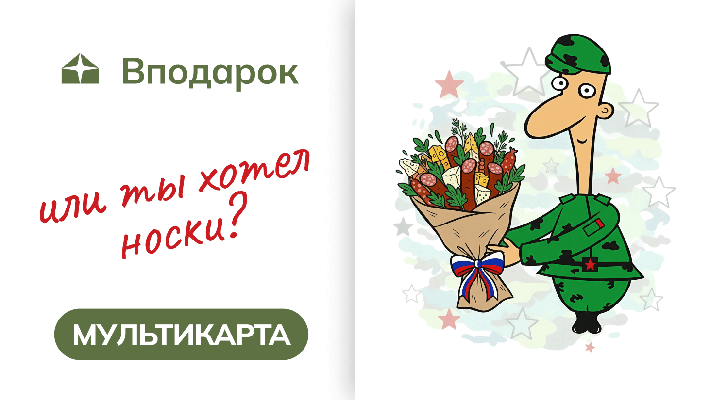 Солдат 23 февраля